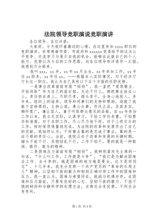 法院领导竞职演说竞职演讲稿