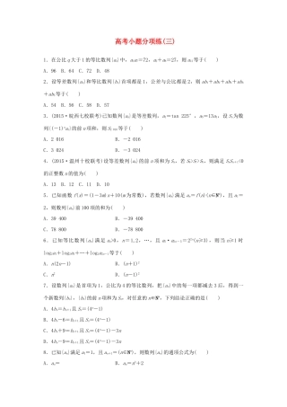 新（浙江专用）高考数学二轮专题突破 高考小题分项练（三）理-人教版高三全册数学试题