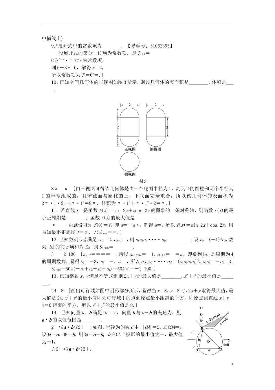 （浙江专版）高考数学一轮复习 高考仿真原创押题卷3-人教版高三全册数学试题_第3页