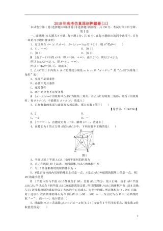 （浙江专版）高考数学一轮复习 高考仿真原创押题卷3-人教版高三全册数学试题