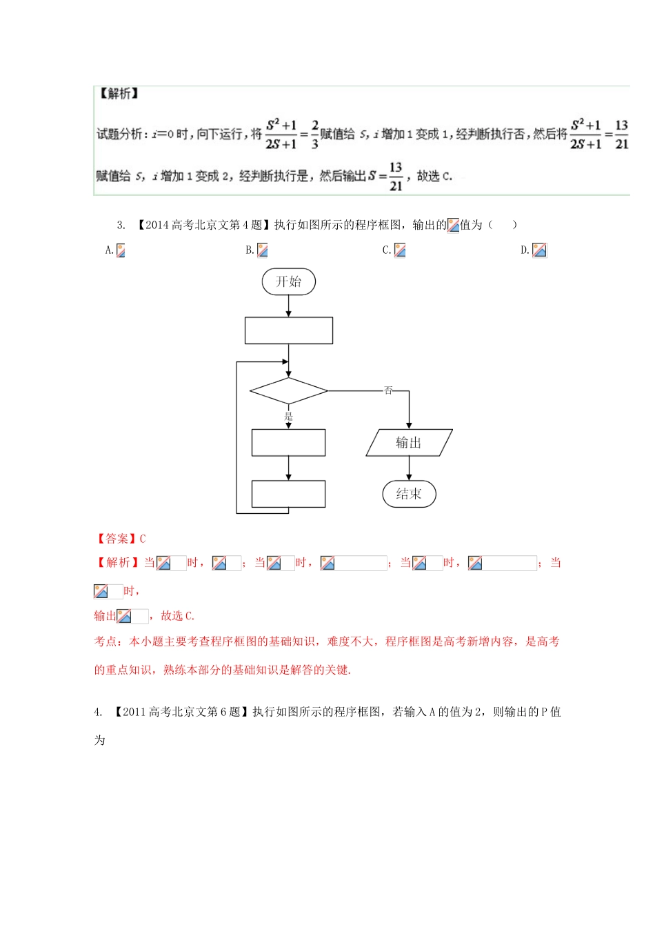 （北京专版）高考数学分项版解析 专题13 算法 文-人教版高三全册数学试题_第2页