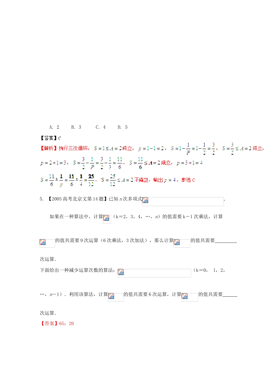 （北京专版）高考数学分项版解析 专题13 算法 文-人教版高三全册数学试题_第3页