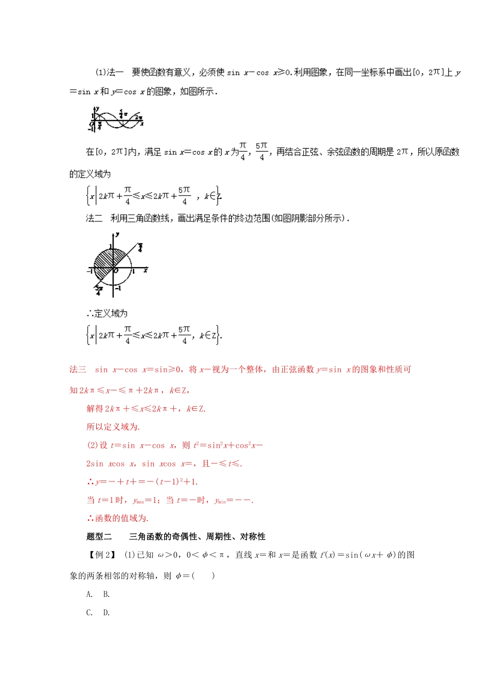 高考数学 热点题型和提分秘籍 专题17 三角函数的图象和性质 理（含解析）新人教A版-新人教A版高三全册数学试题_第3页