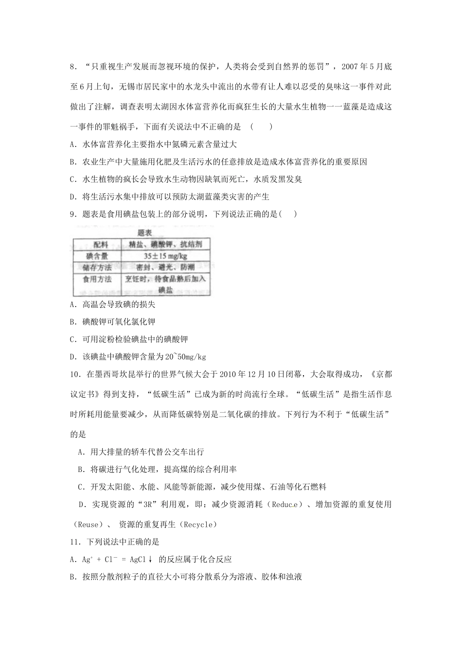 江西省宜春三中高三化学总复习 化学中的生活专题训练-人教版高三全册化学试题_第2页