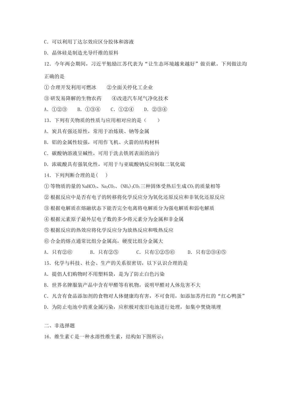 江西省宜春三中高三化学总复习 化学中的生活专题训练-人教版高三全册化学试题_第3页