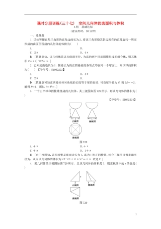 （浙江专版）高考数学一轮复习 第7章 立体几何 第2节 空间几何体的表面积与体积课时分层训练-人教版高三全册数学试题