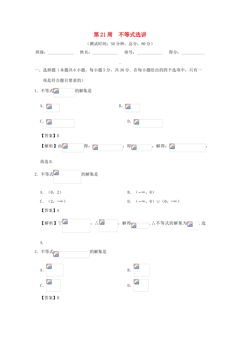 高考数学 第21周 不等式选讲周末培优 文 新人教A版-新人教A版高三全册数学试题_第1页