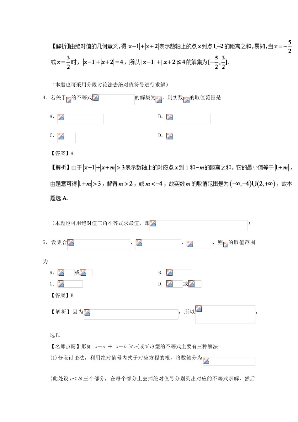 高考数学 第21周 不等式选讲周末培优 文 新人教A版-新人教A版高三全册数学试题_第2页