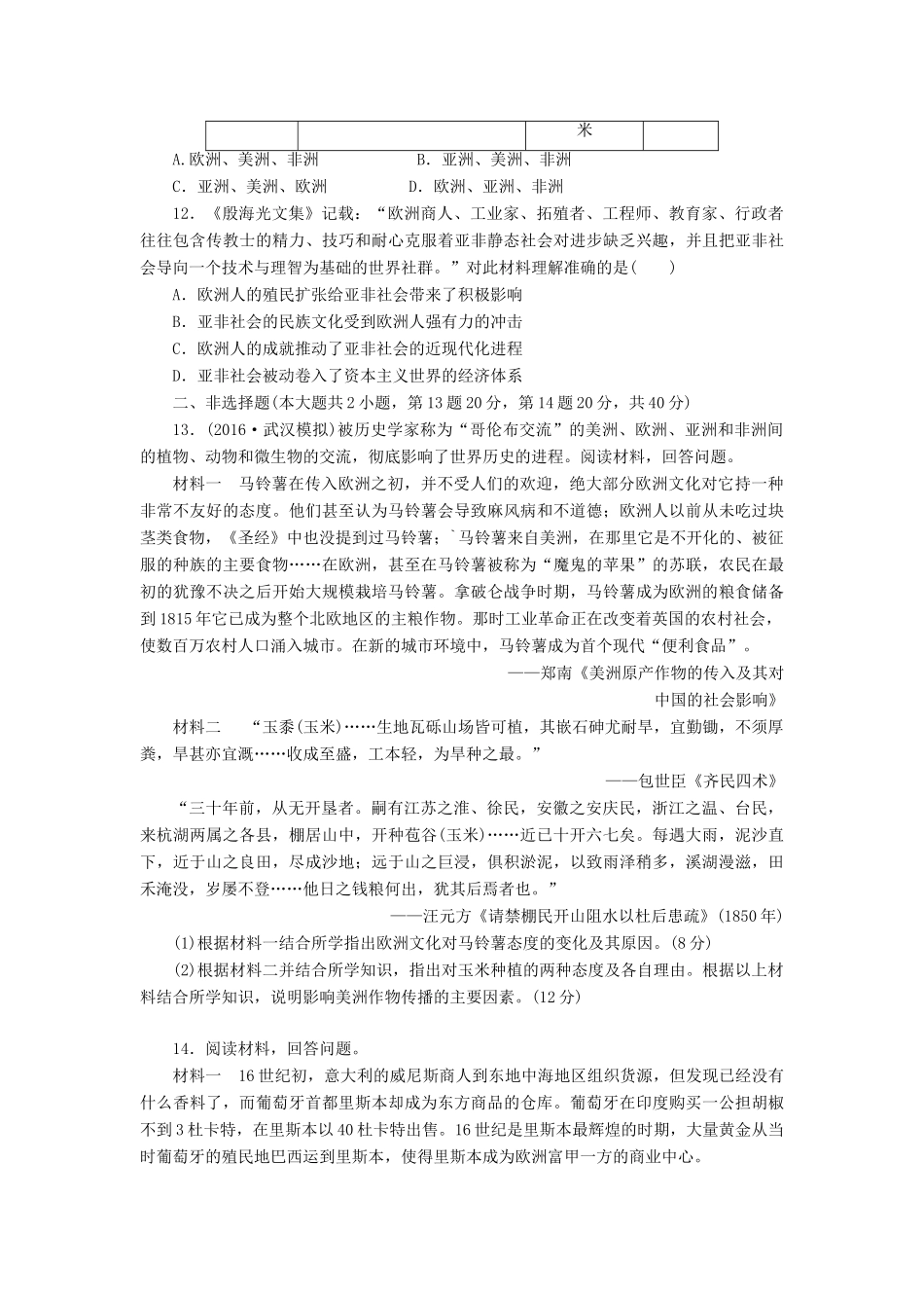 （新课标）高考历史总复习 十五 开辟新航路、殖民扩张与世界市场的拓展课下限时集训-人教版高三全册历史试题_第3页