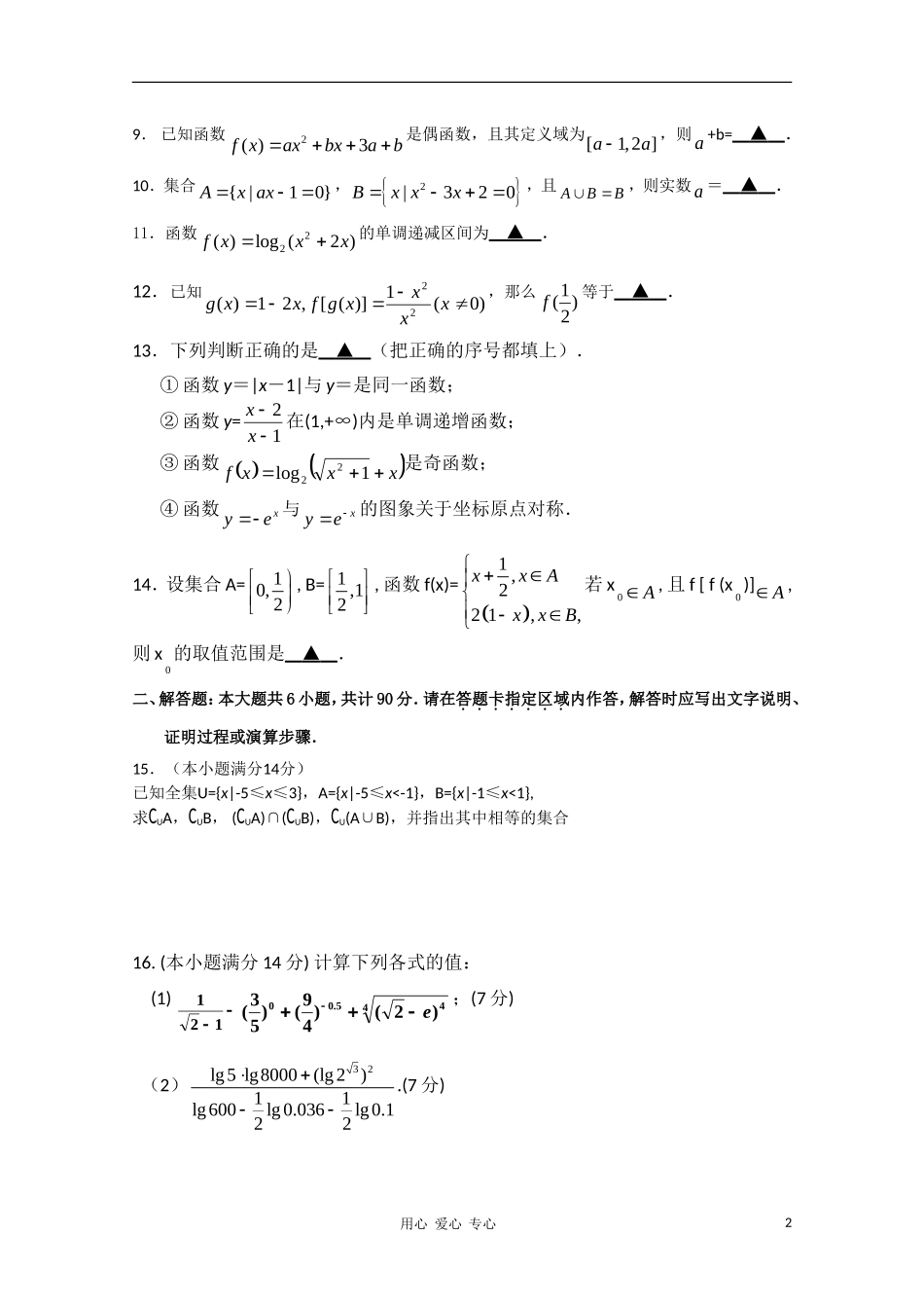 江苏省徐州市10-11学年度高一数学第一学期期中考试苏教版_第2页