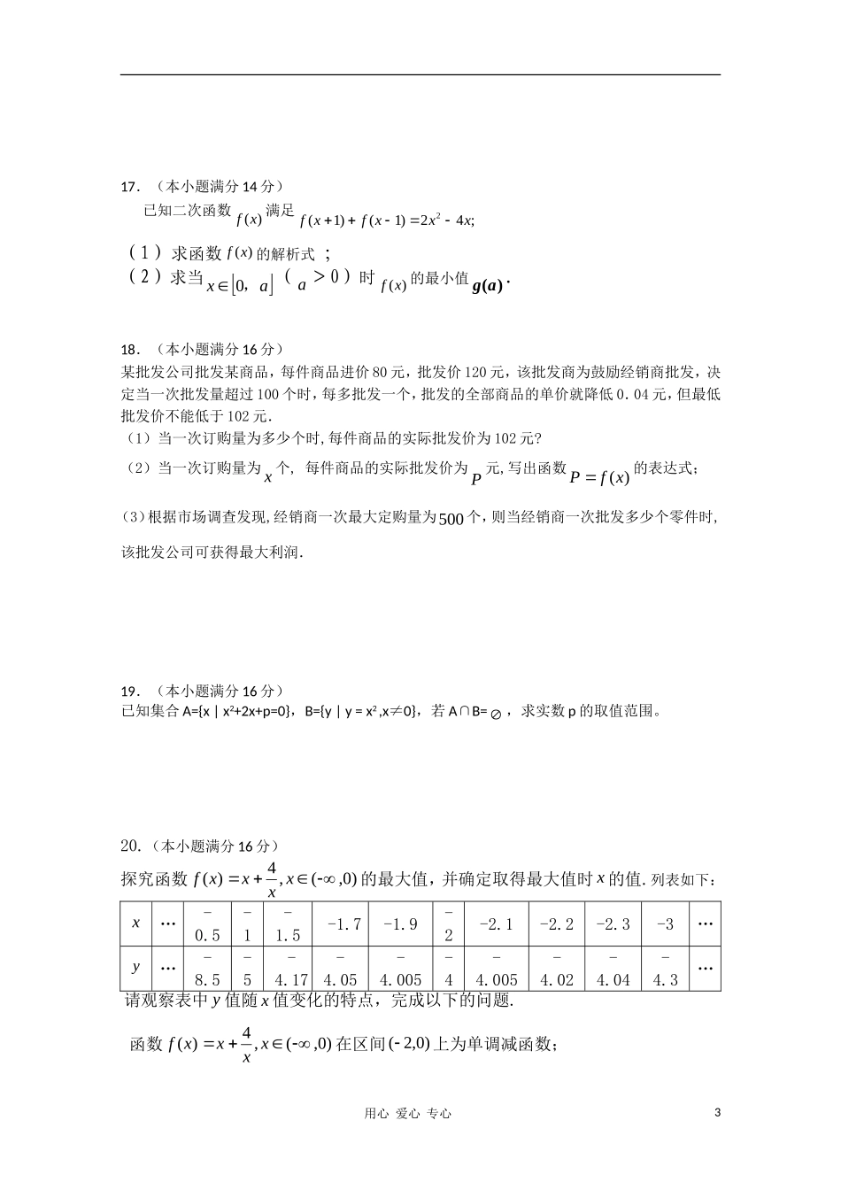 江苏省徐州市10-11学年度高一数学第一学期期中考试苏教版_第3页