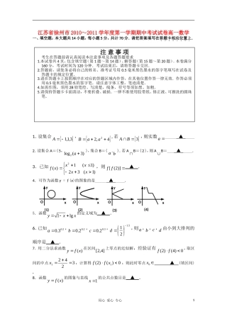 江苏省徐州市10-11学年度高一数学第一学期期中考试苏教版