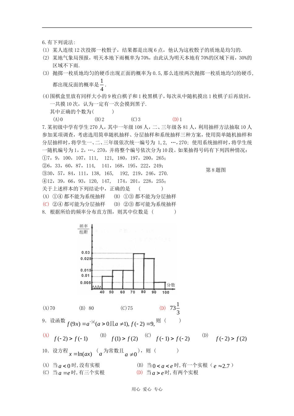 浙江省温州市八校联考09-10学年高一数学上学期期末试卷 新人教版_第2页