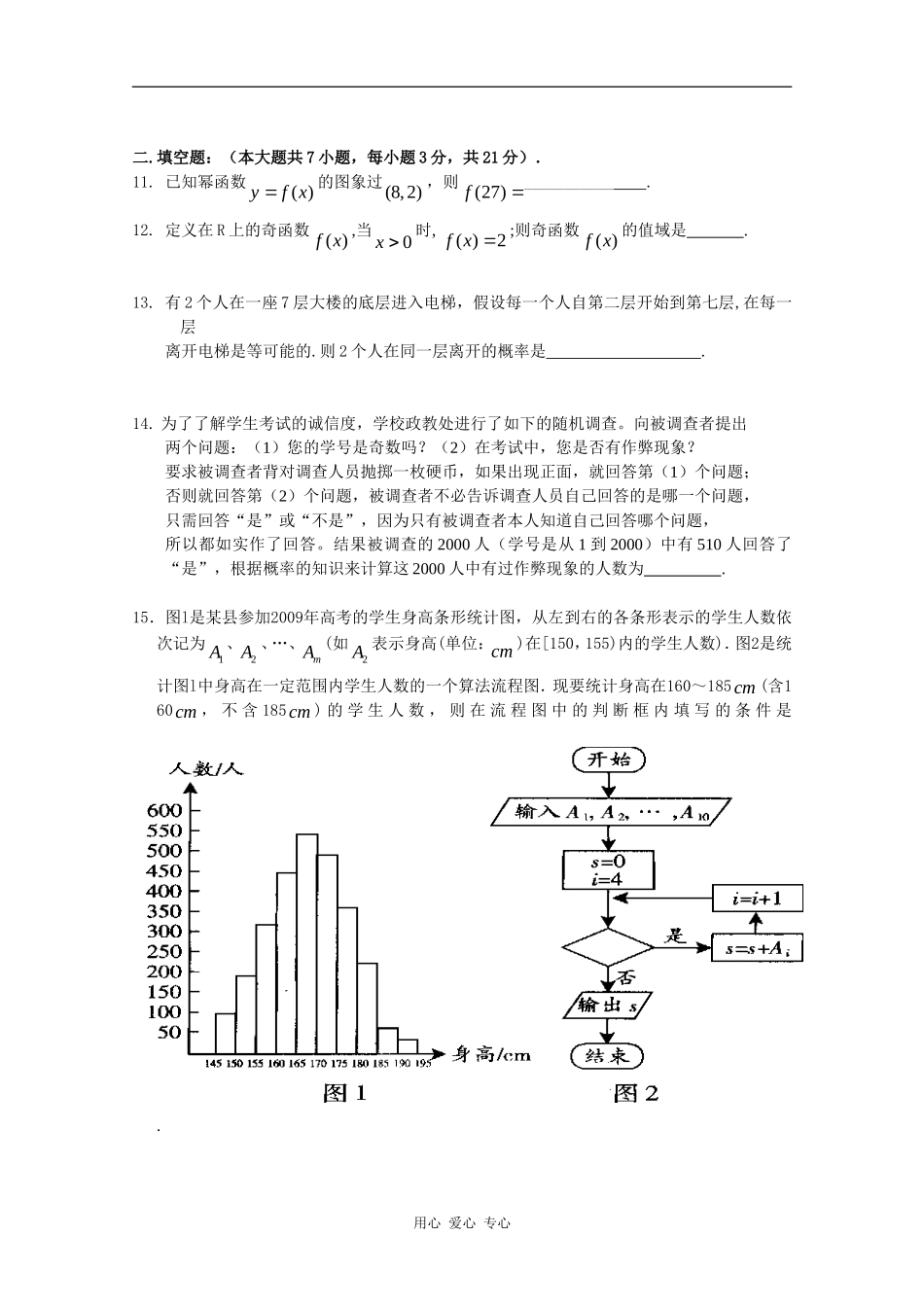 浙江省温州市八校联考09-10学年高一数学上学期期末试卷 新人教版_第3页