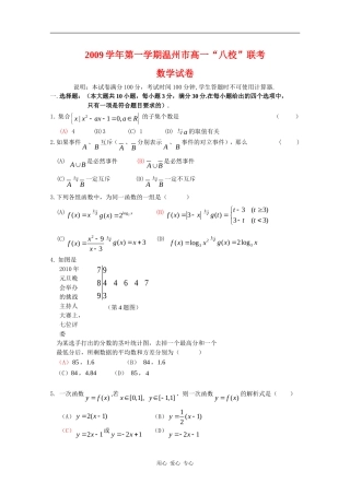 浙江省温州市八校联考09-10学年高一数学上学期期末试卷 新人教版