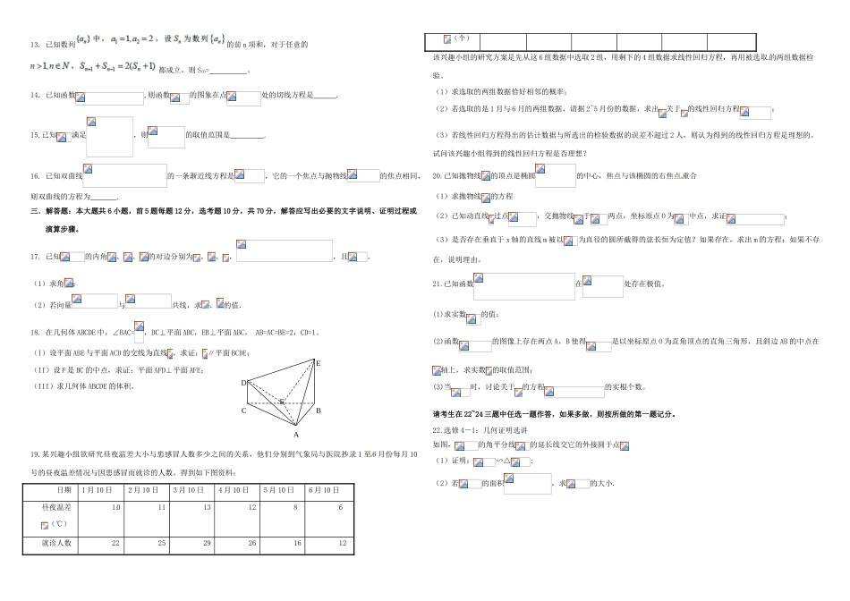 招生全国统一考试高考数学置换卷（三）文（含解析）-人教版高三全册数学试题_第2页