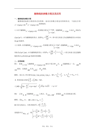 高考数学复习点拨 抛物线的参数方程及其应用