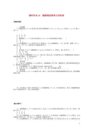 高中数学 第二章 圆锥曲线与方程 课时作业14 抛物线的简单几何性质（含解析）新人教A版选修2-1-新人教A版高二选修2-1数学试题