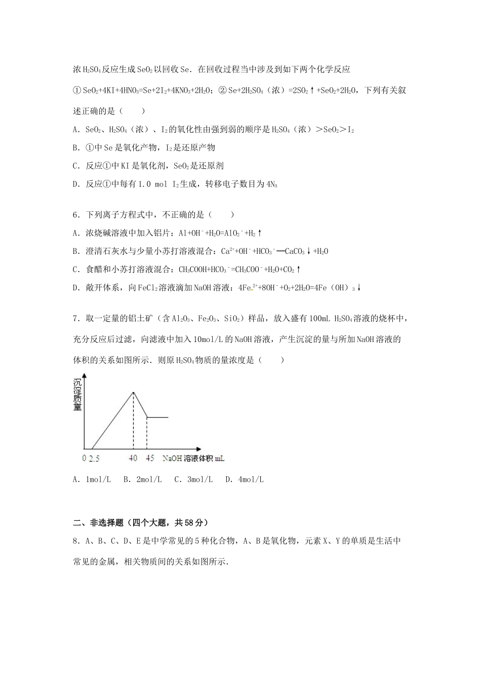 河南省郑州一中高一化学下学期入学试题（含解析）-人教版高一全册化学试题_第2页