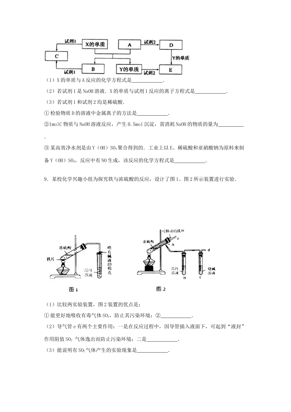 河南省郑州一中高一化学下学期入学试题（含解析）-人教版高一全册化学试题_第3页