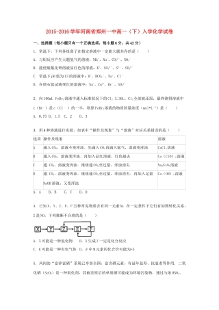 河南省郑州一中高一化学下学期入学试题（含解析）-人教版高一全册化学试题