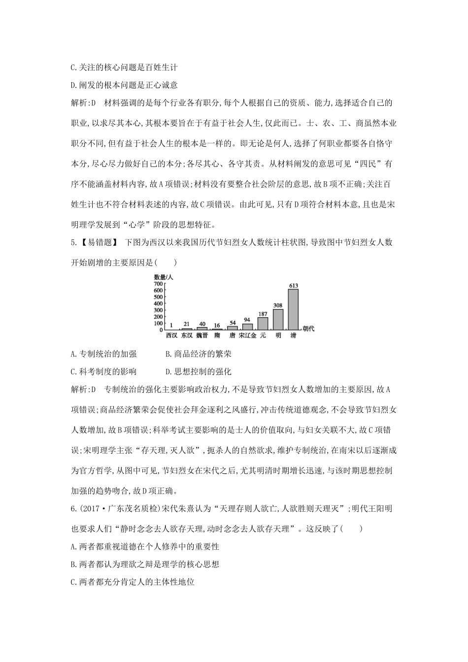 高考历史大一轮复习 第十一单元 中国古代的思想、科技与文艺长廊 考点2 宋明理学及明清之际的进步思潮 岳麓版-岳麓版高三全册历史试题_第3页