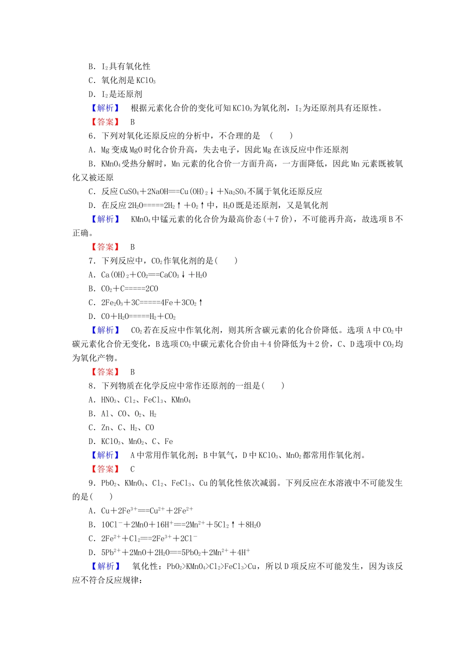 高中化学 第2章 元素与物质世界 第3节 氧化剂和还原剂（第2课时）氧化剂和还原剂学业分层测评 鲁科版必修1-鲁科版高一必修1化学试题_第2页