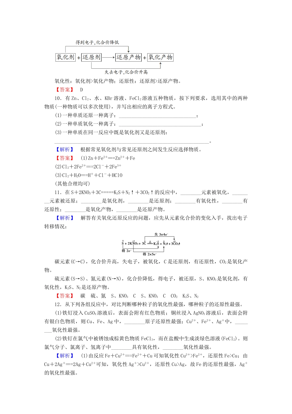 高中化学 第2章 元素与物质世界 第3节 氧化剂和还原剂（第2课时）氧化剂和还原剂学业分层测评 鲁科版必修1-鲁科版高一必修1化学试题_第3页