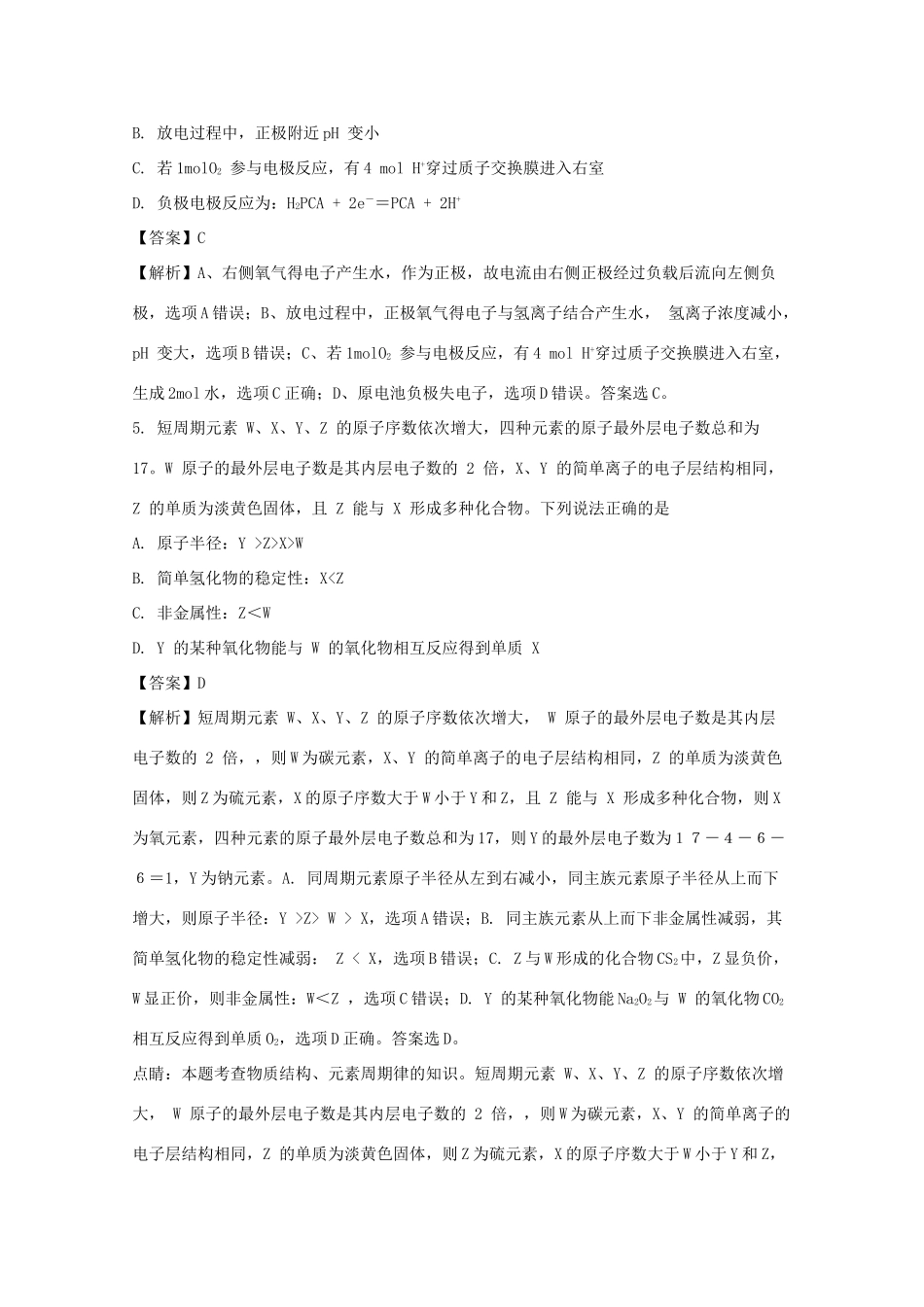 广东省深圳市高三化学上学期第一次阶段性检测试题（含解析）-人教版高三全册化学试题_第3页