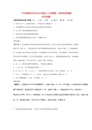 广东省深圳市高三化学上学期第一次阶段性检测试题（含解析）-人教版高三全册化学试题