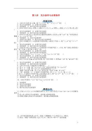 高考数学一轮复习 第一章 集合与逻辑用语 第3讲 充分条件与必要条件课时作业 理-人教版高三全册数学试题