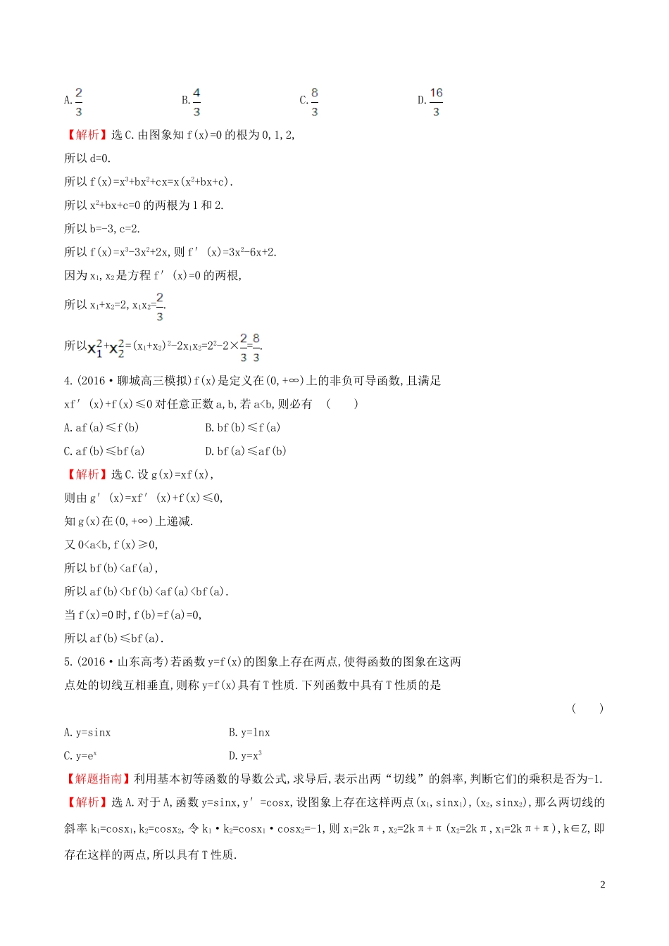高中数学 考前过关训练（三）（含解析）新人教A版选修1-1-新人教A版高二选修1-1数学试题_第2页