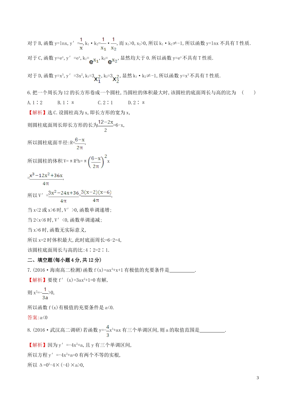 高中数学 考前过关训练（三）（含解析）新人教A版选修1-1-新人教A版高二选修1-1数学试题_第3页