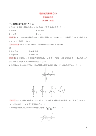 高中数学 考前过关训练（三）（含解析）新人教A版选修1-1-新人教A版高二选修1-1数学试题