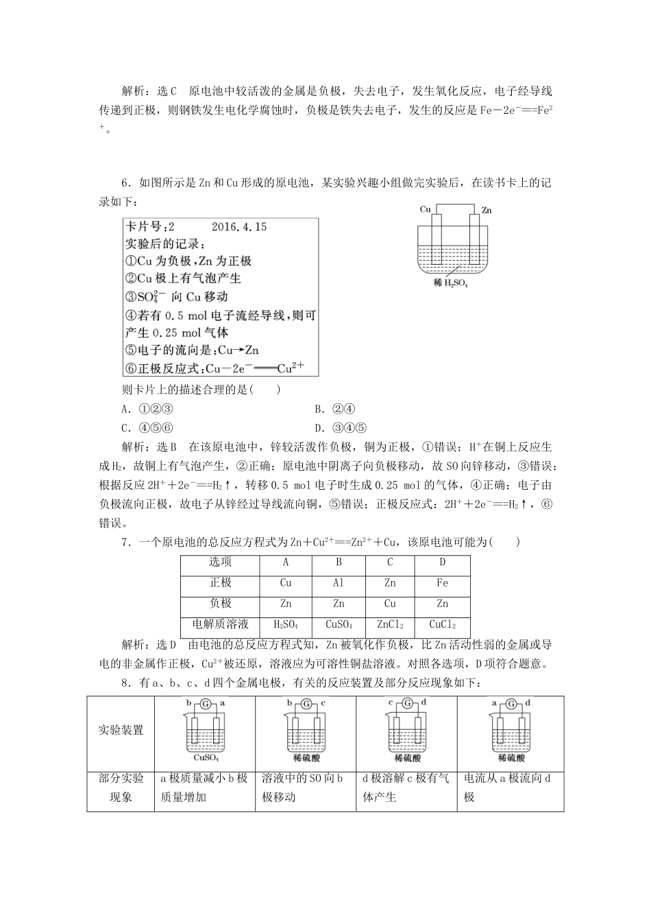 高中化学 课时跟踪检测（十）化学能转化为电能 化学电源 苏教版必修2-苏教版高一必修2化学试题_第2页