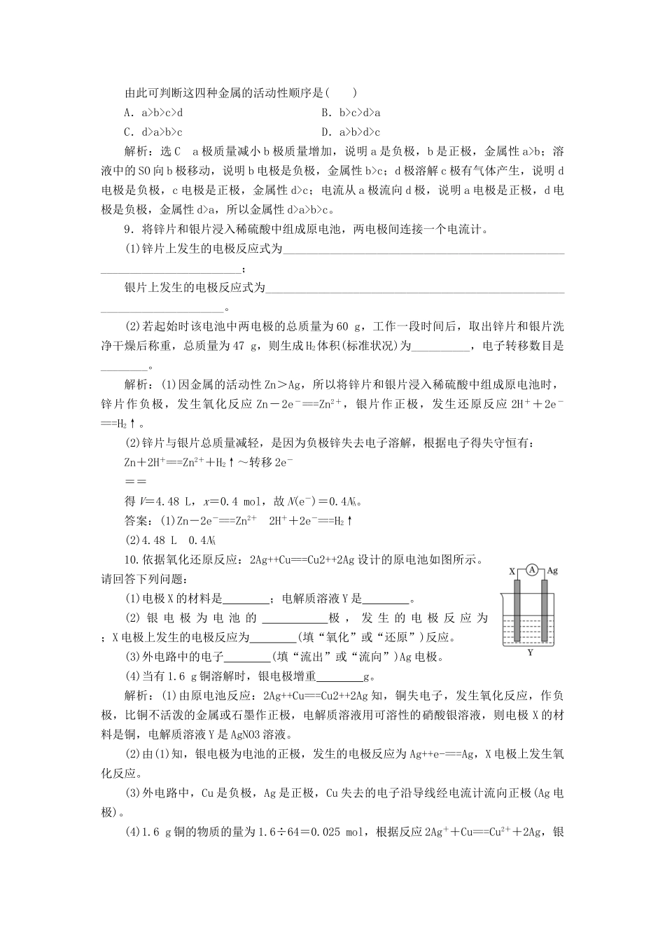 高中化学 课时跟踪检测（十）化学能转化为电能 化学电源 苏教版必修2-苏教版高一必修2化学试题_第3页