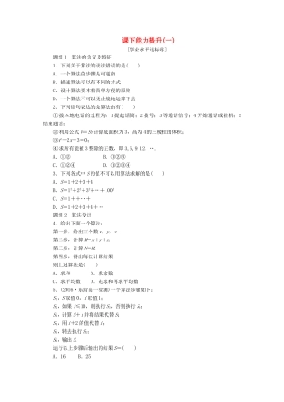 高中数学 课下能力提升（一）新人教A版必修3-新人教A版高一必修3数学试题
