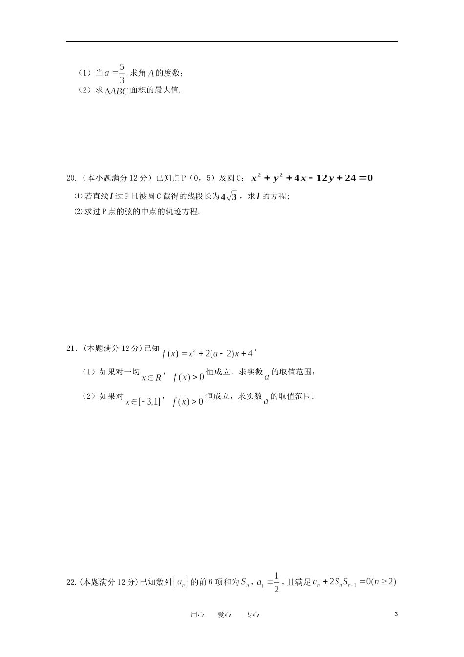 河北省正定中学11-12学年高一数学下学期第3次考试 文【会员独享】_第3页