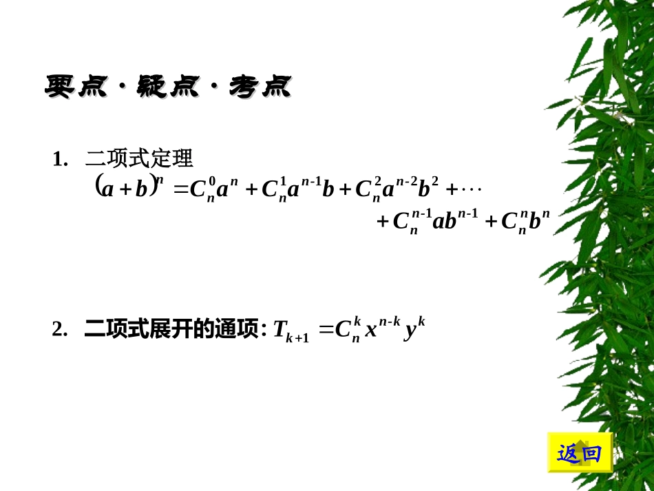 高中数学基础复习 第十章 排列、组合、二项式定理 第3课时  二项式定理(一)_第2页