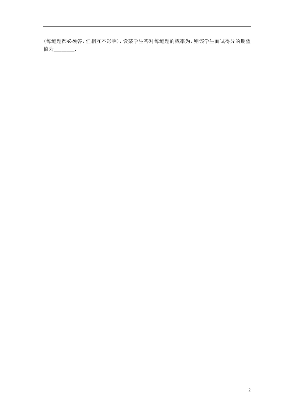 （浙江专用）高考数学 专题十 计数原理与概率 第85练 独立重复试验与二项分布练习-人教版高三全册数学试题_第2页