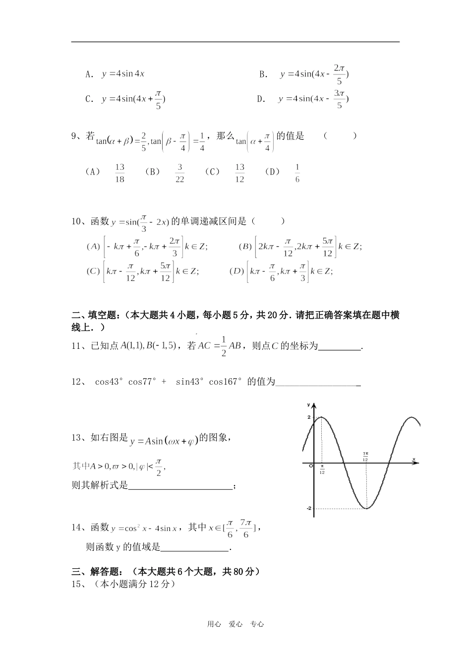 广东省广州市第四十一中学高一数学下学期期中考试(必修四模块测试）_第2页