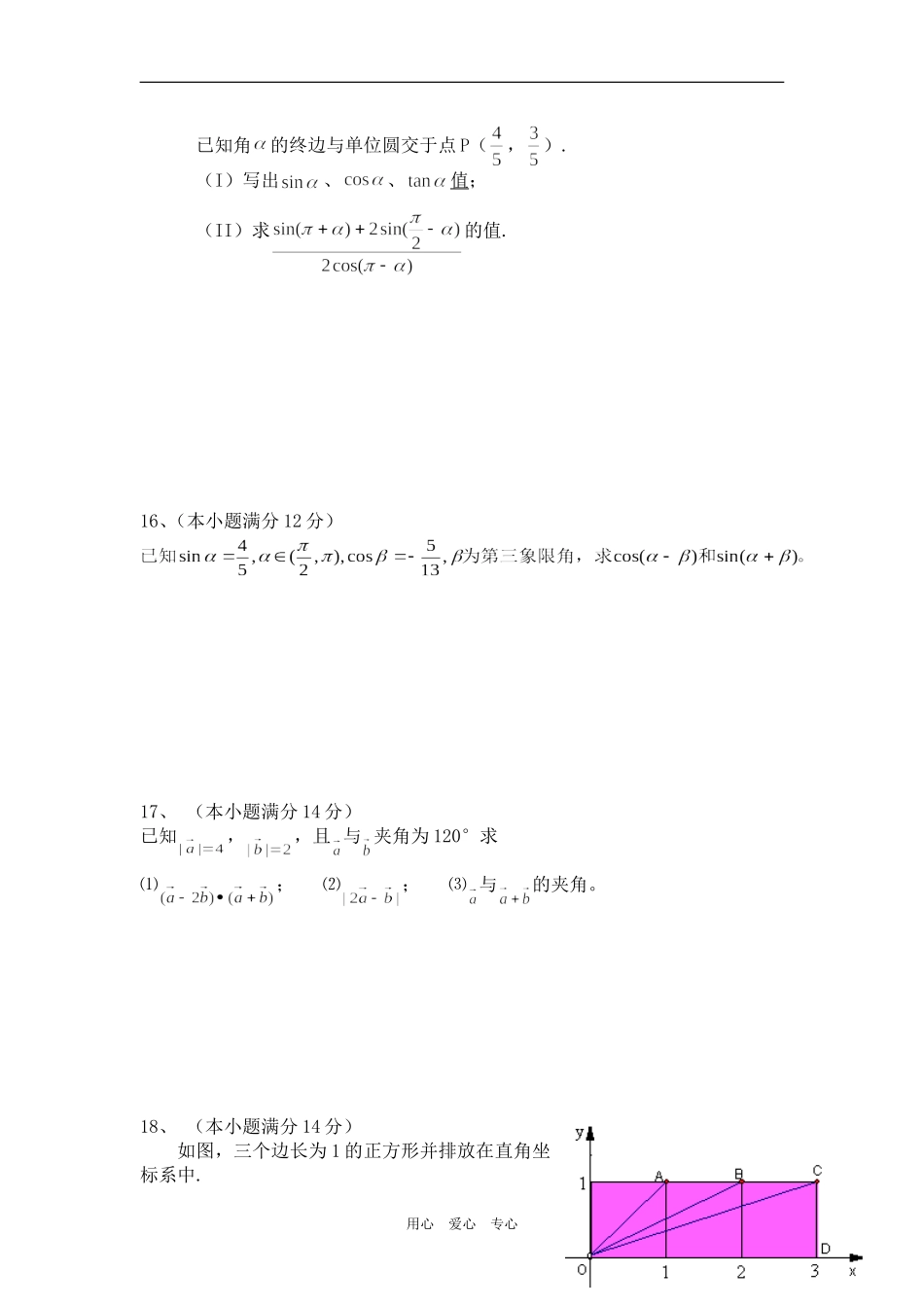 广东省广州市第四十一中学高一数学下学期期中考试(必修四模块测试）_第3页