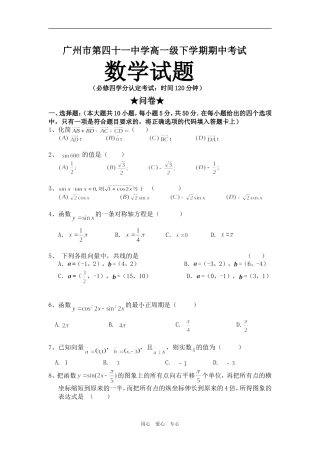 广东省广州市第四十一中学高一数学下学期期中考试(必修四模块测试）