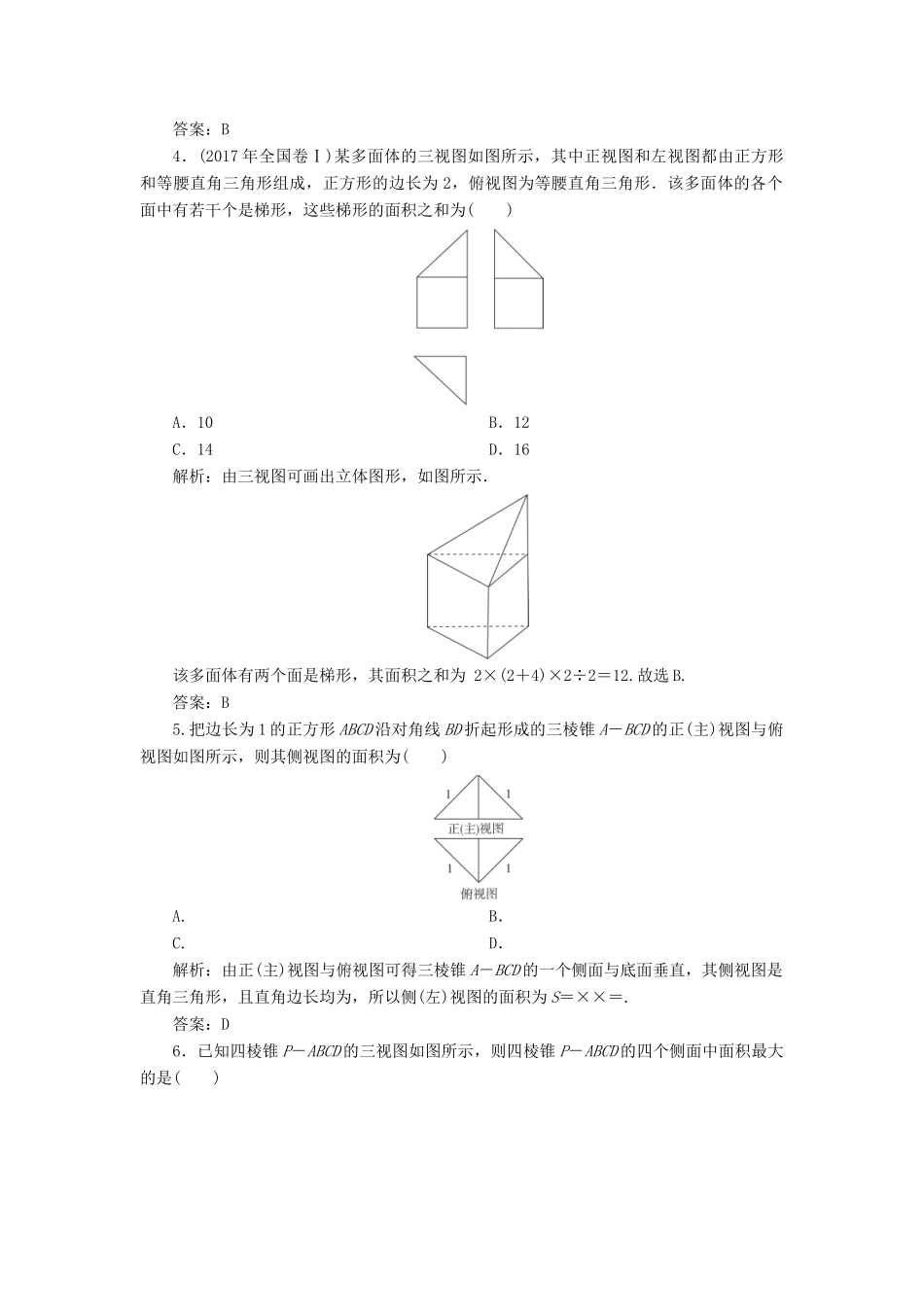 高考数学一轮总复习 第七章 立体几何 7.1 空间几何体的结构特征及三视图与直观图课时跟踪检测 理-人教版高三全册数学试题_第2页