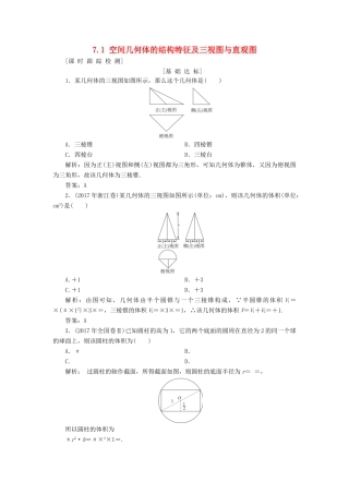 高考数学一轮总复习 第七章 立体几何 7.1 空间几何体的结构特征及三视图与直观图课时跟踪检测 理-人教版高三全册数学试题
