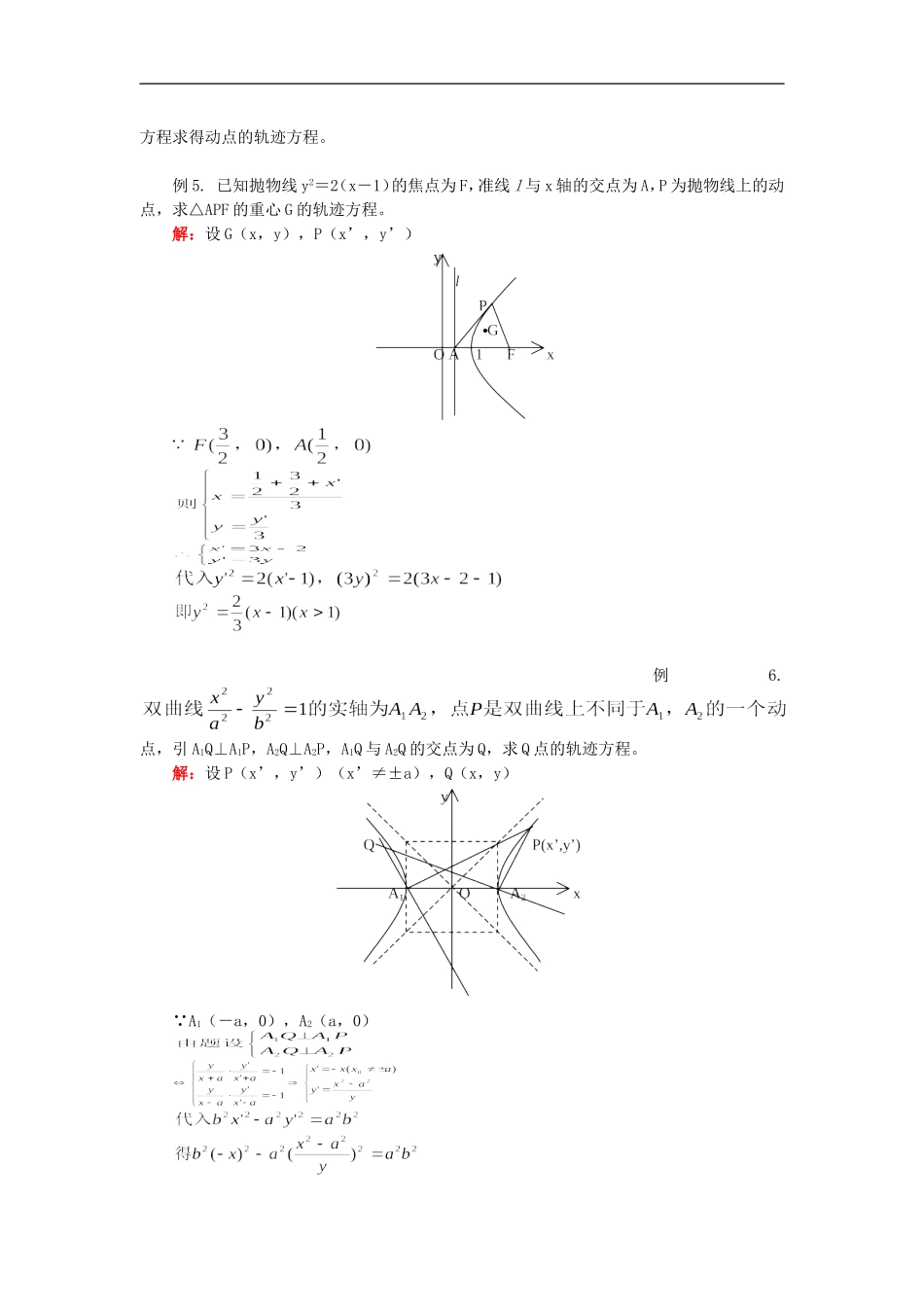 高二数学寒假专题——轨迹问题人教版知识精讲_第3页