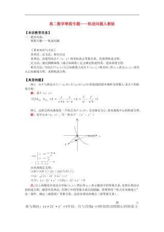 高二数学寒假专题——轨迹问题人教版知识精讲