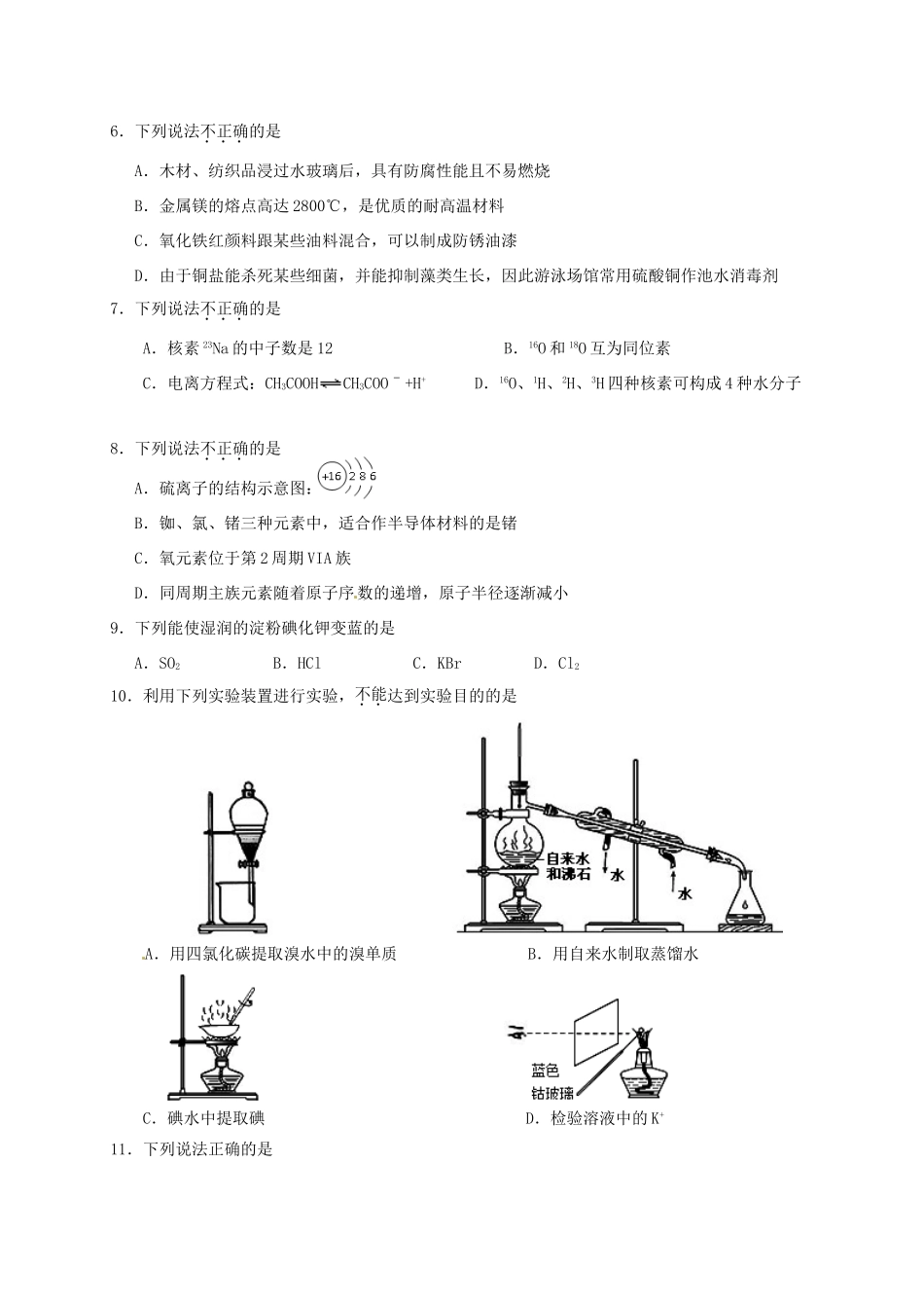 浙江省温州市十校联合体高一化学上学期期末联考试题-人教版高一全册化学试题_第2页