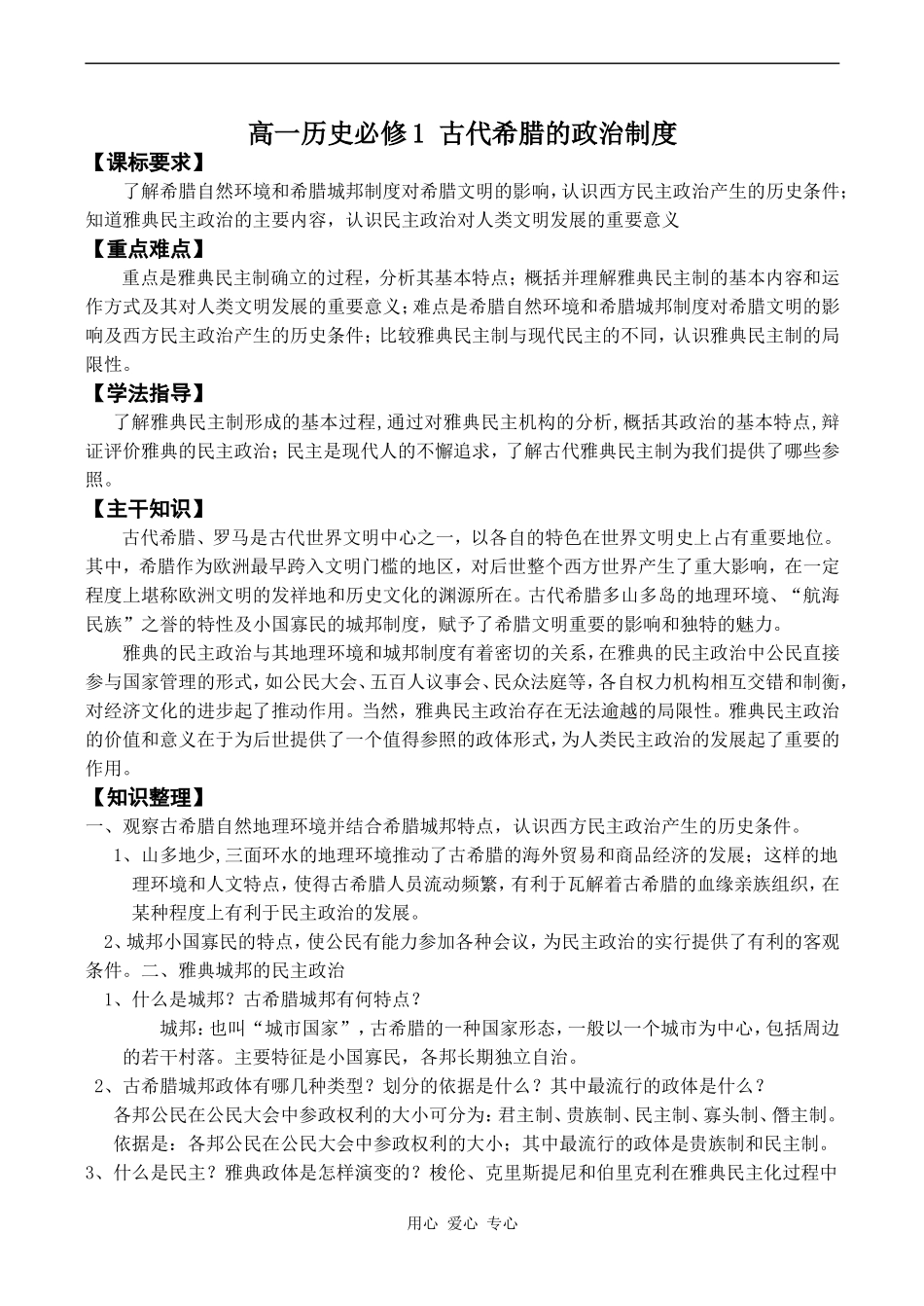 高一历史必修1 古代希腊的政治制度_第1页