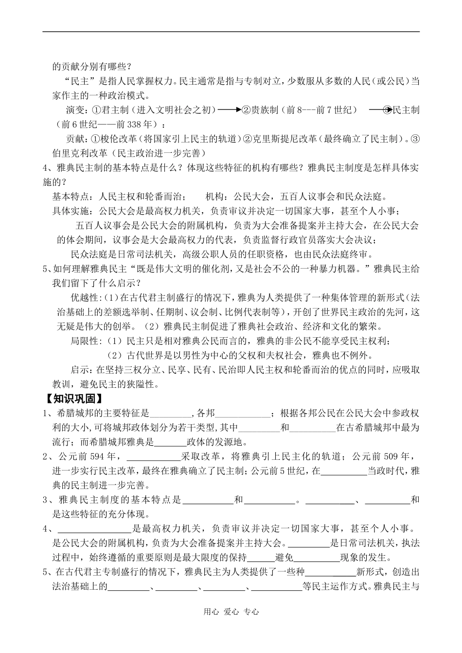 高一历史必修1 古代希腊的政治制度_第2页